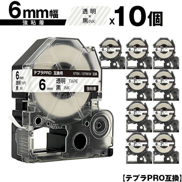 キングジム用 テプラ PRO ST6K ST6KW 6mm 透明テープ 黒文字 強粘着 10個セット 互換テープ テプラPRO用 テープカートリッジ メール便 送料無料 SR-R7900P SR-R980 SR970 SR950 SR930 SR920 SR910 SR900 SR828 SR818 SR750 SR5900P SR3900P SR45 SR424 SR40-B SR404