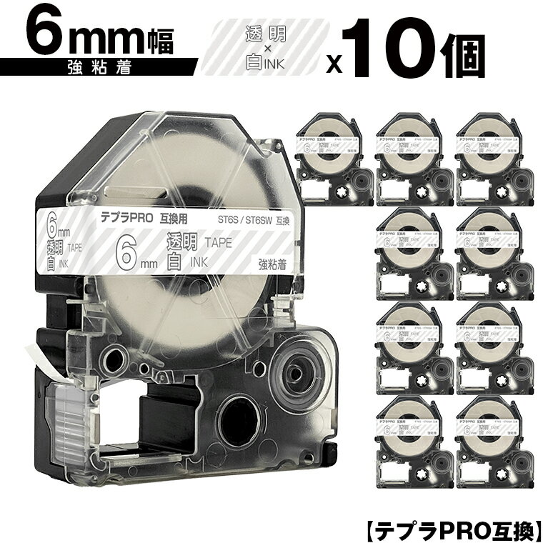 キングジム用 テプラ PRO ST6S ST6SW 6mm 透明テープ 白文字 強粘着 10個セット 互換テープ テプラPRO用 テープカートリッジ メール便 送料無料 SR-R7900P SR-R980 SR970 SR950 SR930 SR920 SR910 SR900 SR828 SR818 SR750 SR5900P SR3900P SR45 SR424 SR40-B SR404