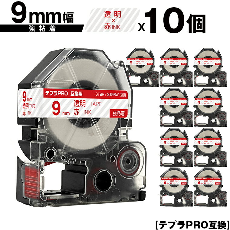 キングジム用 テプラ PRO ST9R ST9RW 9mm 透明テープ 赤文字 強粘着 10個セット 互換テープ テプラPRO用 テープカートリッジ メール便 送料無料 SR-R7900P SR-R980 SR970 SR950 SR930 SR920 SR910 SR900 SR828 SR818 SR750 SR5900P SR3900P SR606 SR600 SR5500P