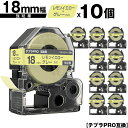キングジム用 テプラ PRO SW18YH 18mm レモンイエローテープ グレー文字 強粘着 10個セット 互換テープ テプラPRO用 テープカートリッジ メ...