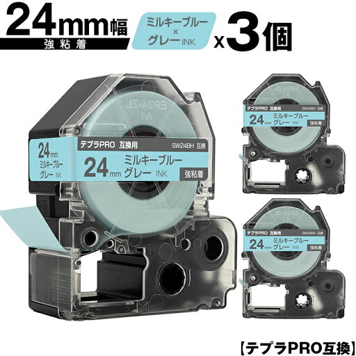 キングジム用 テプラ PRO SW24BH 24mm ミルキーブルーテープ グレー文字 強粘着 3個セット 互換テープ テプラPRO用 テープカートリッジ メール便 送料無料 SR-R7900P SR-R980 SR970 SR950 SR930 SR920 SR910 SR900 SR828 SR818 SR750 SR5900P SR3900P SR670 SR636 SR626 キングジム用 テプラ PRO SW24BH 24mm ミルキーブルーテープ グレー文字 強粘着 3個セット 互換テープ テプラPRO用 テープカートリッジ メール便 送料無料 SR-R7900P SR-R980 SR970 SR950 SR930 SR920 SR910 SR900 SR828 SR818 SR750 SR5900P SR3900P SR670 SR636 SR626