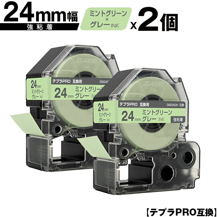 キングジム用 テプラ PRO SW24GH 24mm ミントグリーンテープ グレー文字 強粘着 2個セット 互換テープ テプラPRO用 テープカートリッジ メール便 送料無料 SR-R7900P SR-R980 SR970 SR950 SR930 SR920 SR910 SR900 SR828 SR818 SR750 SR5900P SR3900P SR717 SR710 SR707