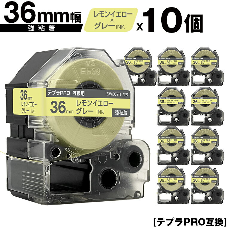 キングジム用 テプラ PRO SW36YH 36mm レモンイエローテープ グレー文字 強粘着 10個セット 互換テープ テプラPRO用 テープカートリッジ 宅配便 送料無料 SR-R7900P SR-R980 SR970 SR950 SR930 SR920 SR910 SR900 SR828 SR818 SR750 SR5900P SR3900P