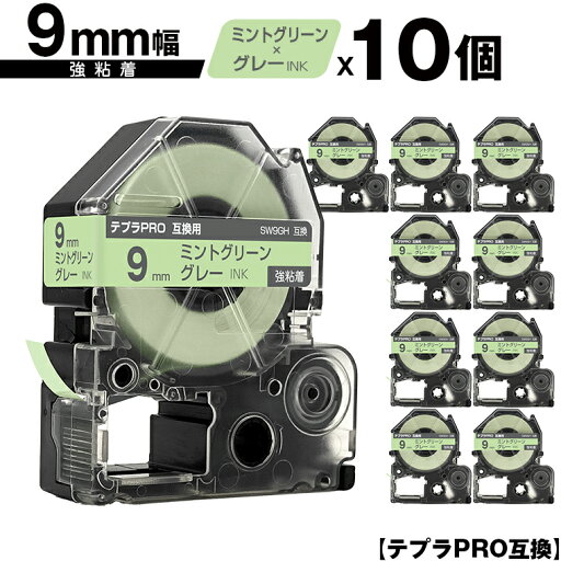 キングジム用 テプラ PRO SW9GH 9mm ミントグリーンテープ グレー文字 強粘着 10個セット 互換テープ テプラPRO用 テープカートリッジ メール便 送料無料 SR-R7900P SR-R980 SR970 SR950 SR930 SR920 SR910 SR900 SR828 SR818 SR750 SR5900P SR3900P SR606 SR600 SR5500P キングジム用 テプラ PRO SW9GH 9mm ミントグリーンテープ グレー文字 強粘着 10個セット 互換テープ テプラPRO用 テープカートリッジ メール便 送料無料 SR-R7900P SR-R980 SR970 SR950 SR930 SR920 SR910 SR900 SR828 SR818 SR750 SR5900P SR3900P SR606 SR600 SR5500P