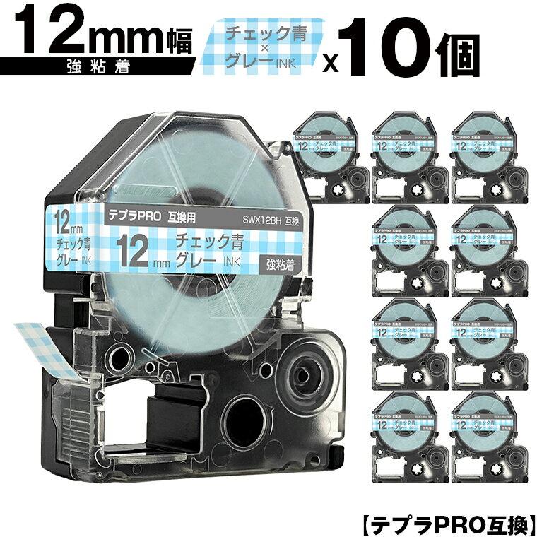 キングジム用 テプラ PRO SWX12BH 12mm チェック青テープ グレー文字 強粘着 10個セット 互換テープ テプラPRO用 テープカートリッジ メール便 送料無料 SR-R7900P SR-R980 SR970 SR950 SR930 SR920 SR910 SR900 SR828 SR818 SR750 SR5900P SR3900P SR55 SR52 SR51 SR50