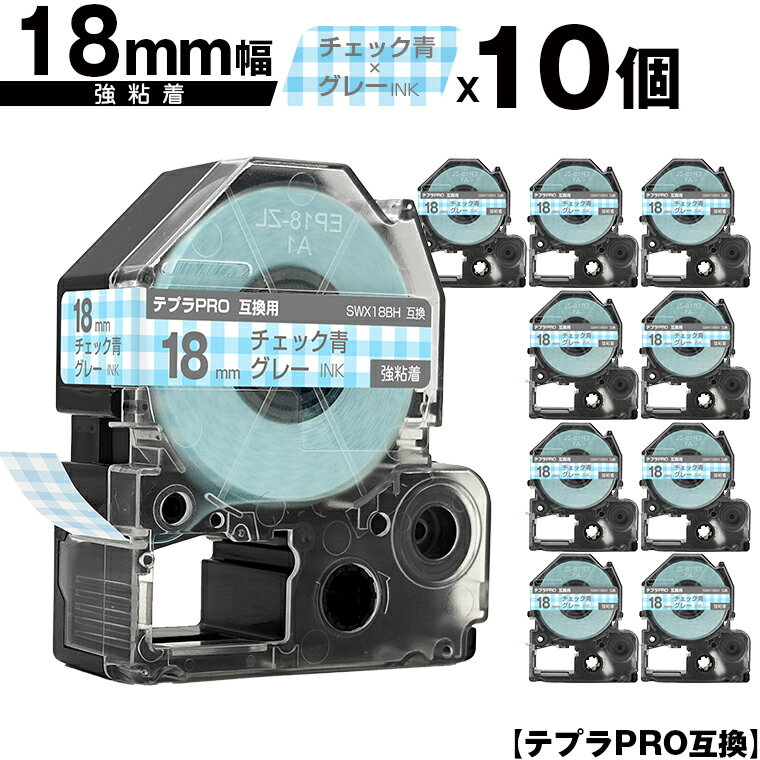 キングジム用 テプラ PRO SWX18BH 18mm チェック青テープ グレー文字 強粘着 10個セット 互換テープ テプラPRO用 テープカートリッジ メール便 送料無料 SR-R7900P SR-R980 SR970 SR950 SR930 SR920 SR910 SR900 SR828 SR818 SR750 SR5900P SR3900P SR606 SR600 SR5500P