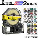 キングジム用 テプラ PRO テープ幅 6mm 2個自由選択 強粘着 互換テープ テプラPRO用 テープカートリッジ メール便 送料無料 SR-R7900P S...