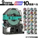 キングジム用 テプラ PRO テープ幅 9mm 10個自由選択 強粘着 互換テープ テプラPRO用 テープカートリッジ メール便 送料無料 SR-R7900P ...