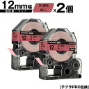 訳あり【艶あり 手書き不可】 キングジム用 テプラ PRO SB12R 12mm 赤 薄紅テープ 黒文字 強粘着 マット 2個セット 互換テープ テプラPRO用 テープカートリッジ メール便 送料無料 SR-R7900P SR-R980 SR970 SR950 SR930 SR920 SR910 SR900 SR828 SR818 SR750 SR5900P