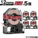 訳あり【艶あり 手書き不可】 キングジム用 テプラ PRO SB12R 12mm 赤 薄紅テープ 黒文字 強粘着 マット 5個セット 互換テープ テプラPRO用 テープカートリッジ メール便 送料無料 SR-R7900P SR-R980 SR970 SR950 SR930 SR920 SR910 SR900 SR828 SR818 SR750 SR5900P SR3900P