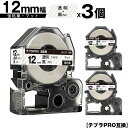 キングジム用 テプラ PRO SB12T 12mm 透明テープ 黒文字 強粘着 マット 3個セット 互換テープ テプラPRO用 テープカートリッジ メール便 送...