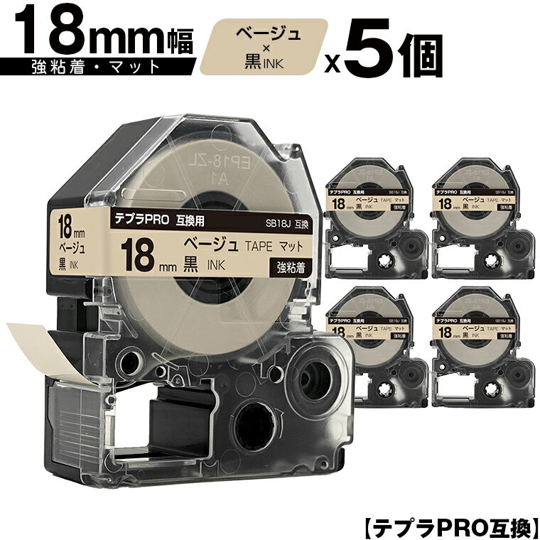 キングジム用 テプラ PRO SB18J 18mm ベ