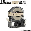 訳あり【艶あり 手書き不可】 キングジム用 テプラ PRO SB18J 18mm ベージュテープ 黒文字 強粘着 マット 単品 互換テープ テプラPRO用 テープカートリッジ メール便 送料無料 SR-R7900P SR-R980 SR970 SR950 SR930 SR920 SR910 SR900 SR828 SR818 SR750 SR5900P SR3900P
