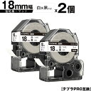 キングジム用 テプラ PRO SB18S 18mm 白テープ 黒文字 強粘着 マット 2個セット 互換テープ テプラPRO用 テープカートリッジ メール便 送料...