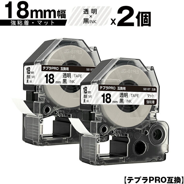 キングジム用 テプラ PRO SB18T 18mm 透明テープ 黒文字 強粘着 マット 2個セット 互換テープ テプラPRO用 テープカートリッジ メール便 送料無料 SR-R7900P SR-R980 SR970 SR950 SR930 SR920 SR910 SR900 SR828 SR818 SR750 SR5900P SR3900P SR717 SR710 SR707
