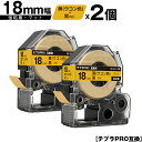 訳あり【艶あり 手書き不可】 キングジム用 テプラ PRO SB18Y 18mm 黄 ウコン色テープ 黒文字 強粘着 マット 2個セット 互換テープ テプラPRO用 テープカートリッジ メール便 送料無料 SR-R7900P SR-R980 SR970 SR950 SR930 SR920 SR910 SR900 SR828 SR818 SR750 SR5900P