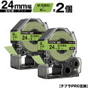 訳あり【艶あり 手書き不可】 キングジム用 テプラ PRO SB24G 24mm 緑 若葉色テープ 黒文字 強粘着 マット 2個セット 互換テープ テプラPRO用 テープカートリッジ メール便 送料無料 SR-R7900P SR-R980 SR970 SR950 SR930 SR920 SR910 SR900 SR828 SR818 SR750 SR5900P