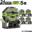 訳あり【艶あり 手書き不可】 キングジム用 テプラ PRO SB24G 24mm 緑 若葉色テープ 黒文字 強粘着 マット 5個セット 互換テープ テプラPRO用 テープカートリッジ メール便 送料無料 SR-R7900P SR-R980 SR970 SR950 SR930 SR920 SR910 SR900 SR828 SR818 SR750 SR5900P