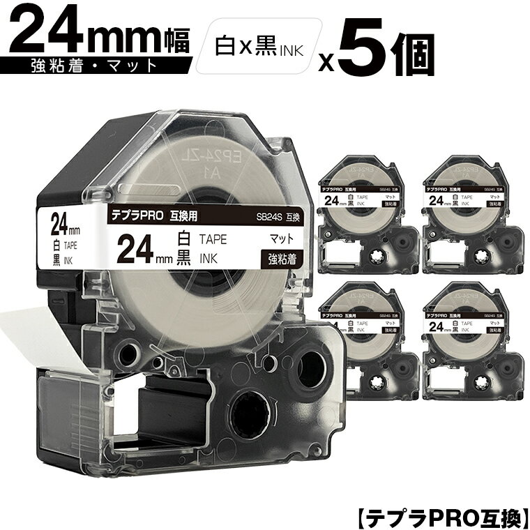 キングジム用 テプラ PRO SB24S 24mm 白