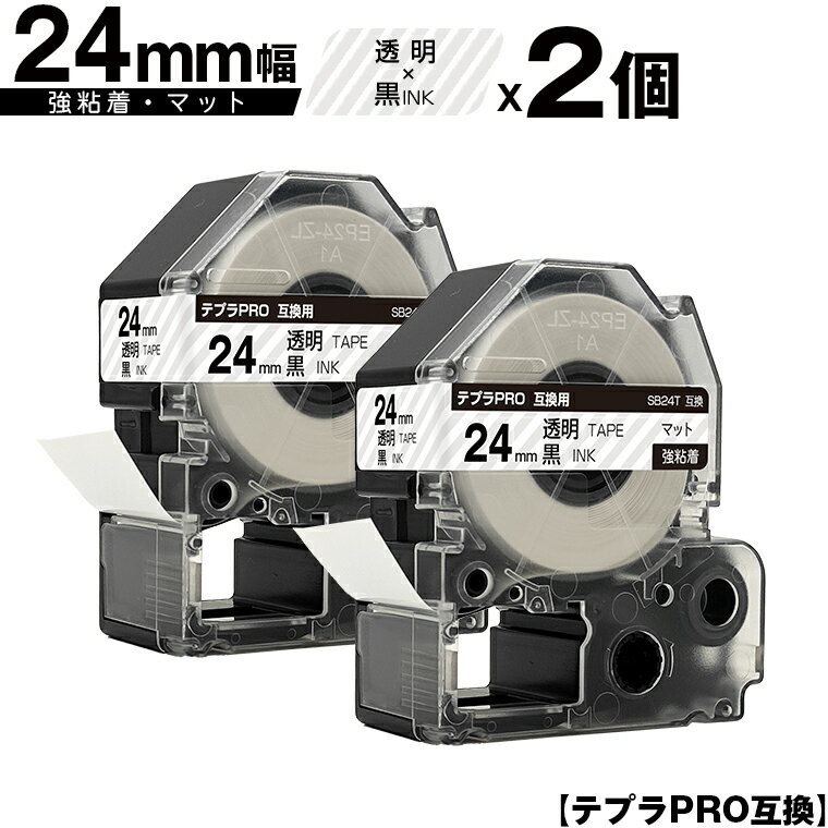 キングジム用 テプラ PRO SB24T 24mm 透明テープ 黒文字 強粘着 マット 2個セット 互換テープ テプラPRO用 テープカートリッジ メール便 送料無料 SR-R7900P SR-R980 SR970 SR950 SR930 SR920 SR910 SR900 SR828 SR818 SR750 SR5900P SR3900P SR717 SR710 SR707 SR6700D