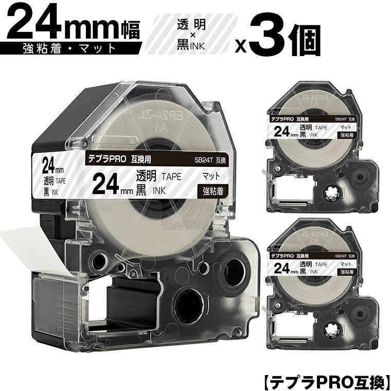 キングジム用 テプラ PRO SB24T 24mm 透明テープ 黒文字 強粘着 マット 3個セット 互換テープ テプラPRO用 テープカートリッジ メール便 送料無料 SR-R7900P SR-R980 SR970 SR950 SR930 SR920 SR910 SR900 SR828 SR818 SR750 SR5900P SR3900P SR670 SR636 SR626 SR616