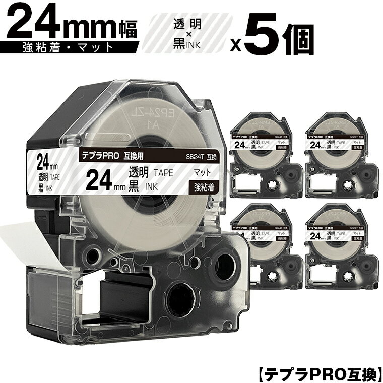 キングジム用 テプラ PRO SB24T 24mm 透明テープ 黒文字 強粘着 マット 5個セット 互換テープ テプラPRO用 テープカートリッジ メール便 送料無料 SR-R7900P SR-R980 SR970 SR950 SR930 SR920 SR910 SR900 SR828 SR818 SR750 SR5900P SR3900P SR610X SR606 SR600 SR5500P
