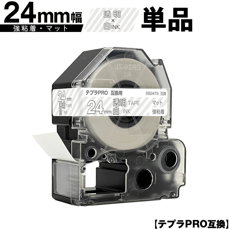 キングジム用 テプラ PRO SB24TS 24mm 透明テープ 白文字 強粘着 マット 単品 互換テープ テプラPRO用 テープカートリッジ メール便 送料無料 SR-R7900P SR-R980 SR970 SR950 SR930 SR920 SR910 SR900 SR828 SR818 SR750 SR5900P SR3900P SR-MK1 SR-R680 SR737 SR720