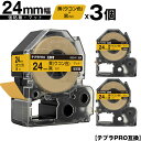 訳あり【艶あり 手書き不可】 キングジム用 テプラ PRO SB24Y 24mm 黄 ウコン色テープ 黒文字 強粘着 マット 3個セット 互換テープ テプラPRO用 テープカートリッジ メール便 送料無料 SR-R7900P SR-R980 SR970 SR950 SR930 SR920 SR910 SR900 SR828 SR818 SR750 SR5900P