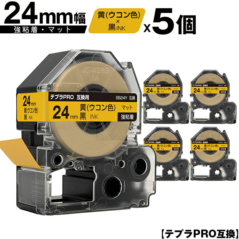 キングジム用 テプラ PRO SB24Y 24mm 黄 