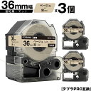 訳あり【艶あり 手書き不可】 キングジム用 テプラ PRO SB36J 36mm ベージュテープ 黒文字 強粘着 マット 3個セット 互換テープ テプラPRO用 テープカートリッジ 宅配便 送料無料 SR-R7900P SR-R980 SR970 SR950 SR930 SR920 SR910 SR900 SR828 SR818 SR750 SR5900P SR3900P