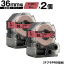 訳あり【艶あり 手書き不可】 キングジム用 テプラ PRO SB36R 36mm 赤 薄紅テープ 黒文字 強粘着 マット 2個セット 互換テープ テプラPRO用 テープカートリッジ 宅配便 送料無料 SR-R7900P SR-R980 SR970 SR950 SR930 SR920 SR910 SR900 SR828 SR818 SR750 SR5900P SR3900P