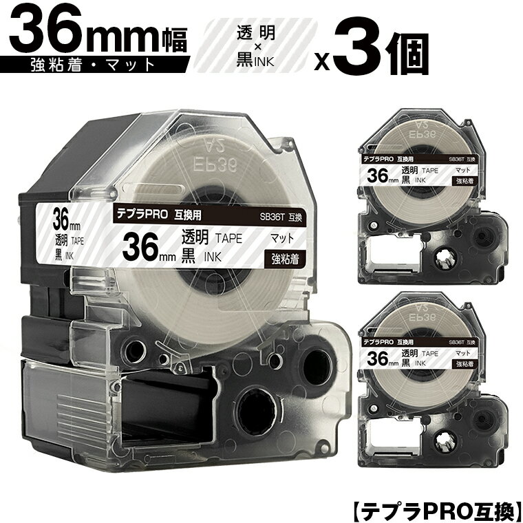 キングジム用 テプラ PRO SB36T 36mm 透明テープ 黒文字 強粘着 マット 3個セット 互換テープ テプラPRO用 テープカートリッジ 宅配便 送料無料 SR-R7900P SR-R980 SR970 SR950 SR930 SR920 SR910 SR900 SR828 SR818 SR750 SR5900P SR3900P