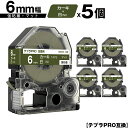 キングジム用 テプラ PRO SB6GS 6mm カーキテープ 白文字 強粘着 マット 5個セット 互換テープ テプラPRO用 テープカートリッジ メール便 送...