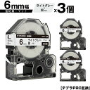 キングジム用 テプラ PRO SB6H 6mm ライトグレーテープ 黒文字 強粘着 マット 3個セット 互換テープ テプラPRO用 テープカートリッジ メール便...