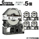 キングジム用 テプラ PRO SB6H 6mm ライトグレーテープ 黒文字 強粘着 マット 5個セット 互換テープ テプラPRO用 テープカートリッジ メール便...