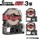 訳あり【艶あり 手書き不可】 キングジム用 テプラ PRO SB6R 6mm 赤 薄紅テープ 黒文字 強粘着 マット 3個セット 互換テープ テプラPRO用 テープカートリッジ メール便 送料無料 SR-R7900P SR-R980 SR970 SR950 SR930 SR920 SR910 SR900 SR828 SR818 SR750 SR5900P SR3900P