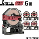 訳あり【艶あり 手書き不可】 キングジム用 テプラ PRO SB6R 6mm 赤 薄紅テープ 黒文字 強粘着 マット 5個セット 互換テープ テプラPRO用 テープカートリッジ メール便 送料無料 SR-R7900P SR-R980 SR970 SR950 SR930 SR920 SR910 SR900 SR828 SR818 SR750 SR5900P SR3900P