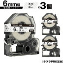 キングジム用 テプラ PRO SB6T 6mm 透明テープ 黒文字 強粘着 マット 3個セット 互換テープ テプラPRO用 テープカートリッジ メール便 送料無...