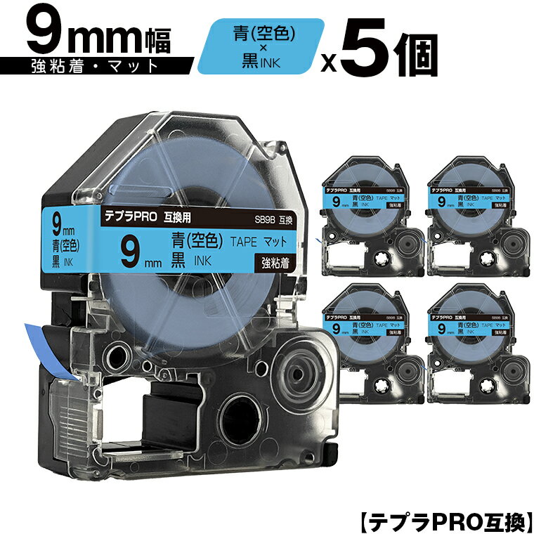 キングジム用 テプラ PRO SB9B 9mm 青 