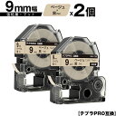 キングジム用 テプラ PRO SB9J 9mm ベージュテープ 黒文字 強粘着 マット 2個セット 互換テープ テプラPRO用 テープカートリッジ メール便 送料無料 SR-R7900P SR-R980 SR970 SR950 SR930 SR920 SR910 SR900 SR828 SR818 SR750 SR5900P SR3900P SR717 SR710 SR707(2)