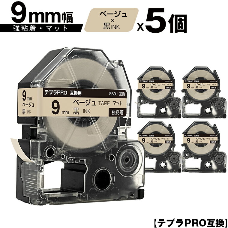キングジム用 テプラ PRO SB9J 9mm ベー