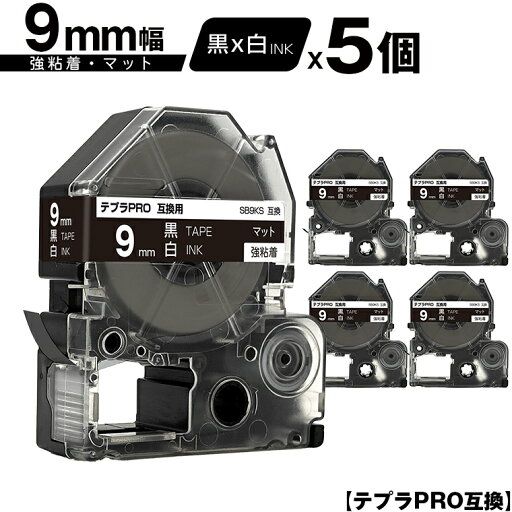 キングジム用 テプラ PRO SB9KS 9mm 黒テープ 白文字 強粘着 マット 5個セット 互換テープ テプラPRO用 テープカートリッジ メール便 送料無料 SR-R7900P SR-R980 SR970 SR950 SR930 SR920 SR910 SR900 SR828 SR818 SR750 SR5900P SR3900P SR626 SR616 SR610X キングジム用 テプラ PRO SB9KS 9mm 黒テープ 白文字 強粘着 マット 5個セット 互換テープ テプラPRO用 テープカートリッジ メール便 送料無料 SR-R7900P SR-R980 SR970 SR950 SR930 SR920 SR910 SR900 SR828 SR818 SR750 SR5900P SR3900P SR626 SR616 SR610X