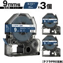 訳あり【艶あり 手書き不可】 キングジム用 テプラ PRO SB9NS 9mm ネイビーテープ 白文字 強粘着 マット 3個セット 互換テープ テプラPRO用 テープカートリッジ メール便 送料無料 SR-R7900P SR-R980 SR970 SR950 SR930 SR920 SR910 SR900 SR828 SR818 SR750 SR5900P