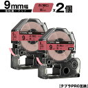 訳あり【艶あり 手書き不可】 キングジム用 テプラ PRO SB9R 9mm 赤 薄紅テープ 黒文字 強粘着 マット 2個セット 互換テープ テプラPRO用 テープカートリッジ メール便 送料無料 SR-R7900P SR-R980 SR970 SR950 SR930 SR920 SR910 SR900 SR828 SR818 SR750 SR5900P SR3900P