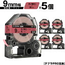 訳あり【艶あり 手書き不可】 キングジム用 テプラ PRO SB9R 9mm 赤 薄紅テープ 黒文字 強粘着 マット 5個セット 互換テープ テプラPRO用 テープカートリッジ メール便 送料無料 SR-R7900P SR-R980 SR970 SR950 SR930 SR920 SR910 SR900 SR828 SR818 SR750 SR5900P SR3900P