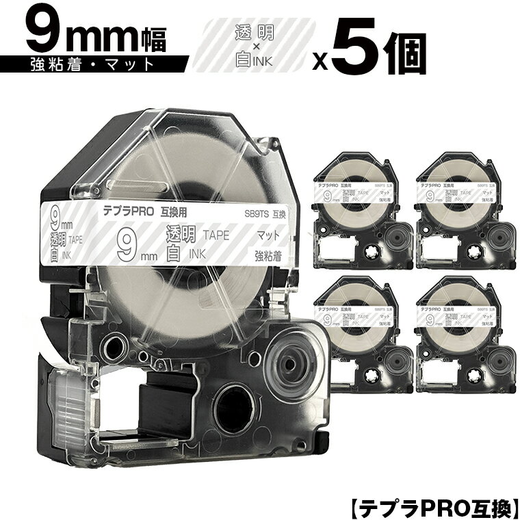 キングジム用 テプラ PRO SB9TS 9mm 透