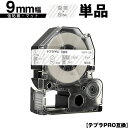 キングジム用 テプラ PRO SB9TS 9mm 透明テープ 白文字 強粘着 マット 単品 互換テープ テプラPRO用 テープカートリッジ メール便 送料無料 ...