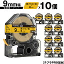 キングジム用 テプラ PRO SB9Y 9mm 黄 ウコン色テープ 黒文字 強粘着 マット 10個セット 互換テープ テプラPRO用 テープカートリッジ メール...