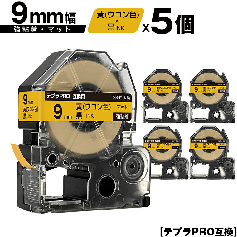 キングジム用 テプラ PRO SB9Y 9mm 黄 