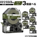 訳あり【艶あり 手書き不可】 キングジム用 テプラ PRO SB6GS 6mm SB9GS 9mm SB12GS 12mm SB18GS 18mm SB24GS 24mm SB36GS 36mm カーキテープ 白文字 3個自由選択 強粘着 マット 互換テープ テプラPRO用 テープカートリッジ 宅配便 送料無料 SR-R7900P SR-R980 SR970 SR950
